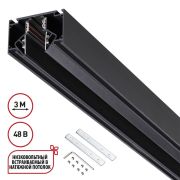135244 SHINO NT24 123 черный Низковольтный шинопровод для монтажа в натяжной потолок 3м IP20 48V FLUM