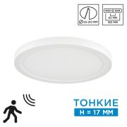 7754/18L MITRA LED SN 095 Светильник пластик/белый LED 18Вт 3000/4000/6500К D225 IP20 CCT/датчик движения NEBULA WHITE