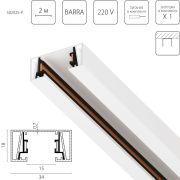 502025-P Трек 2-контактный без стыковочного паза BARRA, длина 2м, БЕЛЫЙ МАТОВЫЙ (плоские медные жилы, питание и заглушка в комплекте)